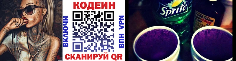 Кодеиновый сироп Lean напиток Lean (лин)  купить закладку  Новошахтинск 
